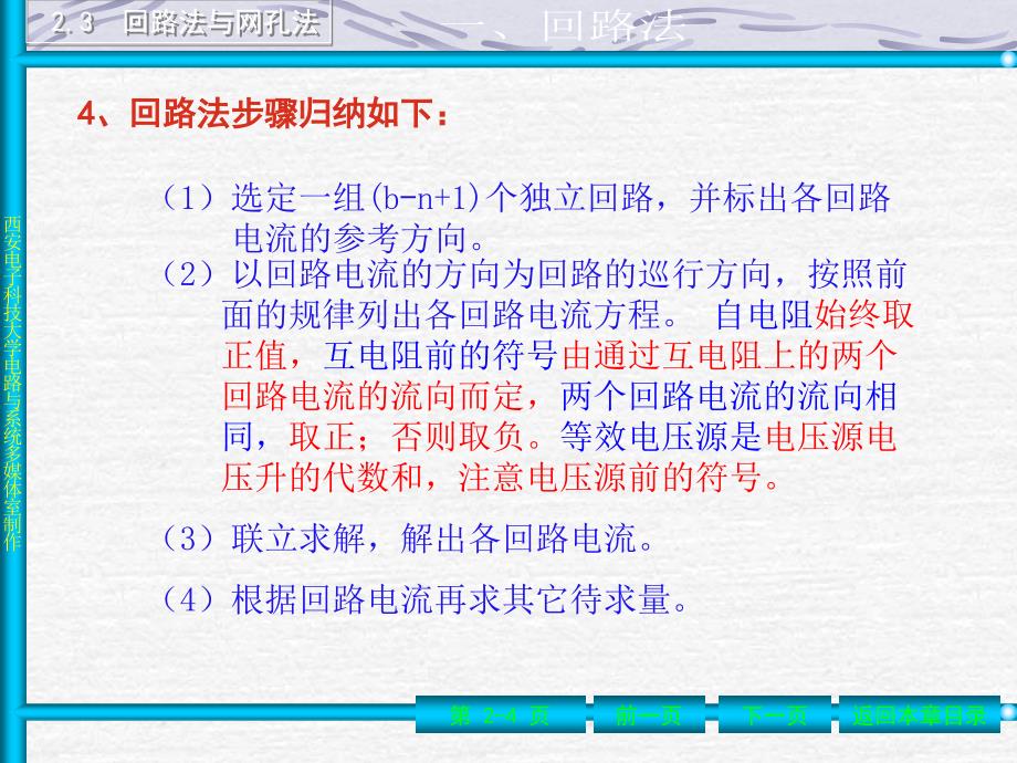 回路法节点法课件_第4页