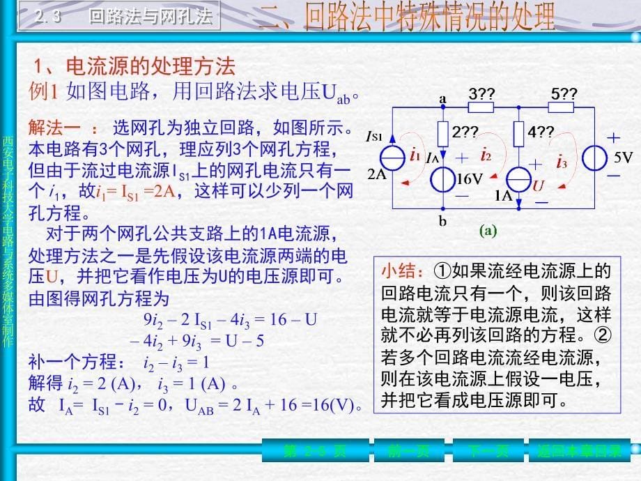 回路法节点法课件_第5页