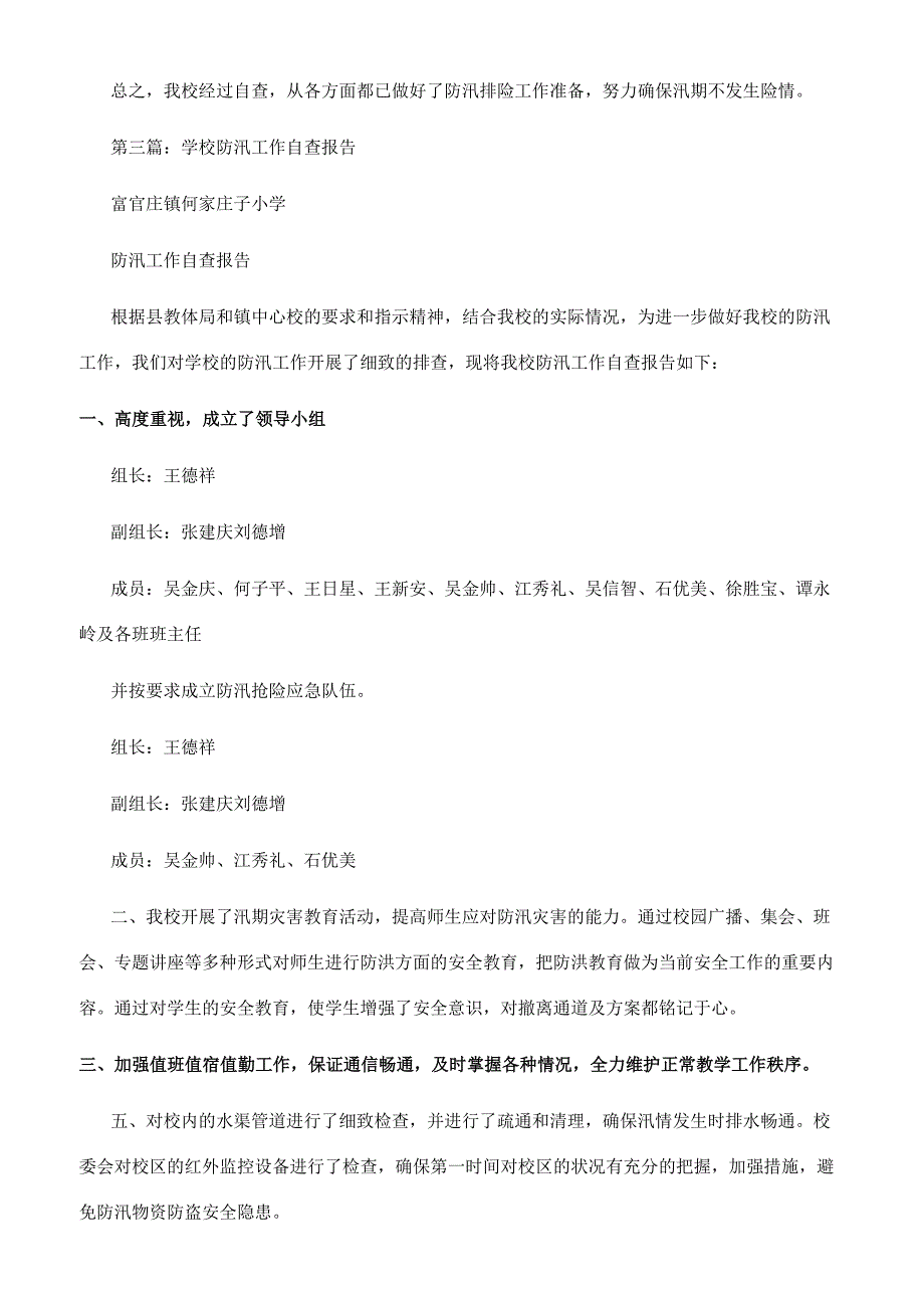 学校防汛减灾工作自查报告(精选多篇).docx_第3页