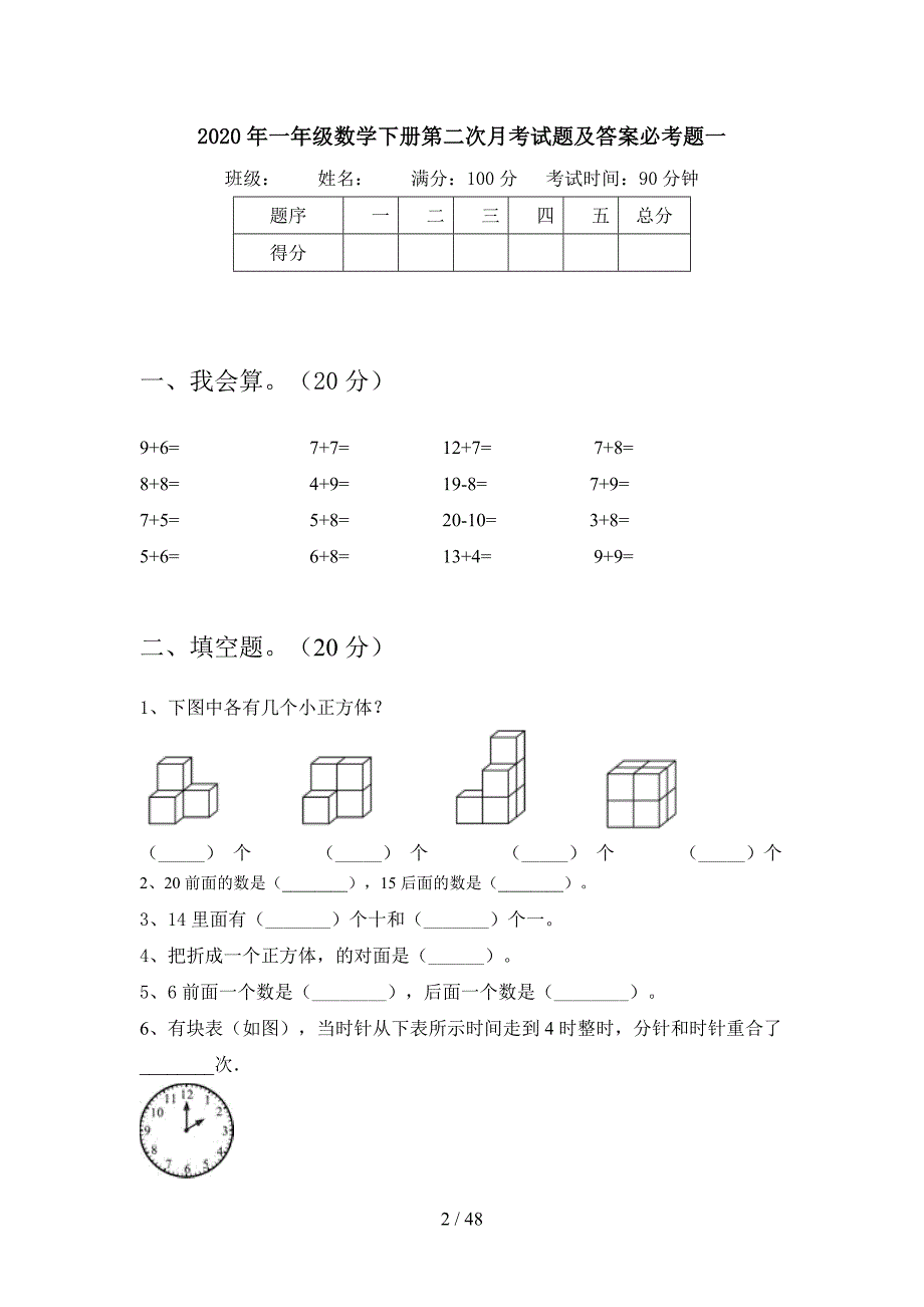 2020年一年级数学下册第二次月考试题及答案必考题(八套).docx_第2页