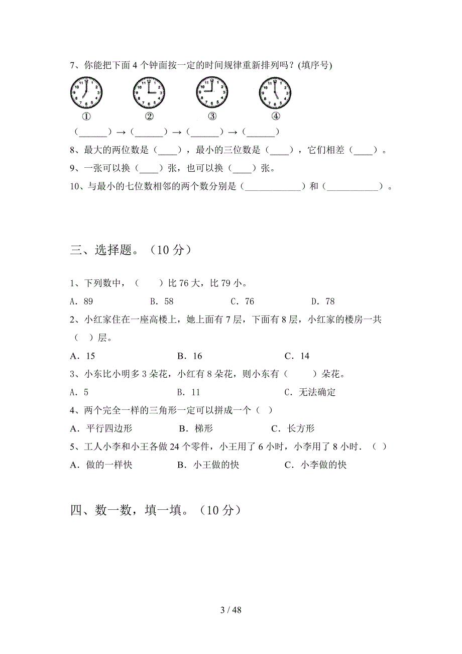 2020年一年级数学下册第二次月考试题及答案必考题(八套).docx_第3页