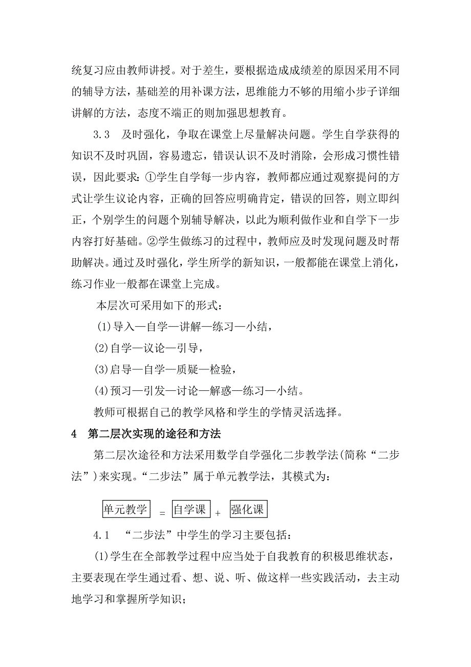 谈自学能力的培养途径和方法_第4页