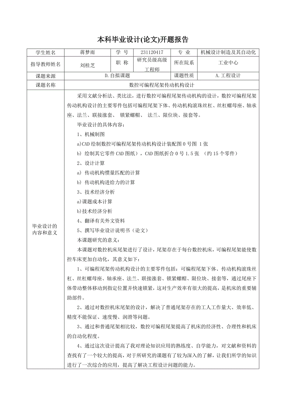 数控可编程尾架传动机构-开题报告_第2页