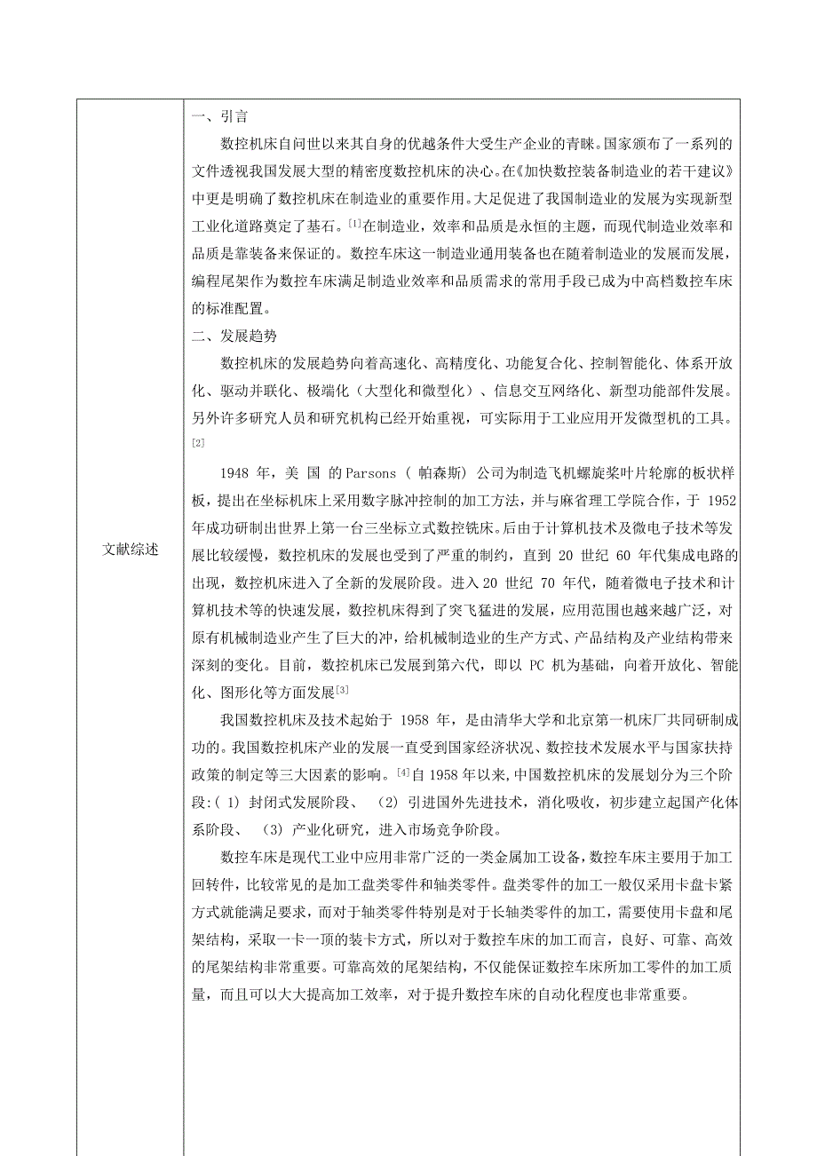 数控可编程尾架传动机构-开题报告_第3页