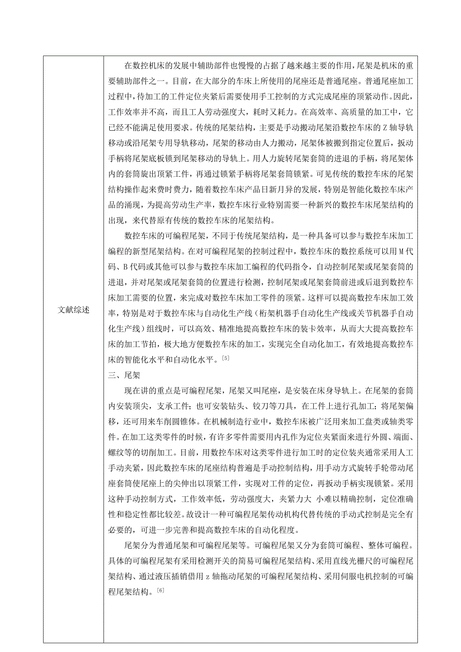 数控可编程尾架传动机构-开题报告_第4页