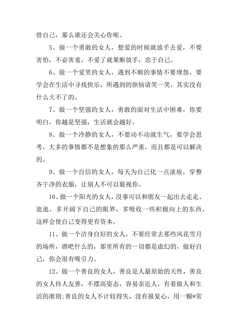 2023年女人励志自信句子3篇_第2页