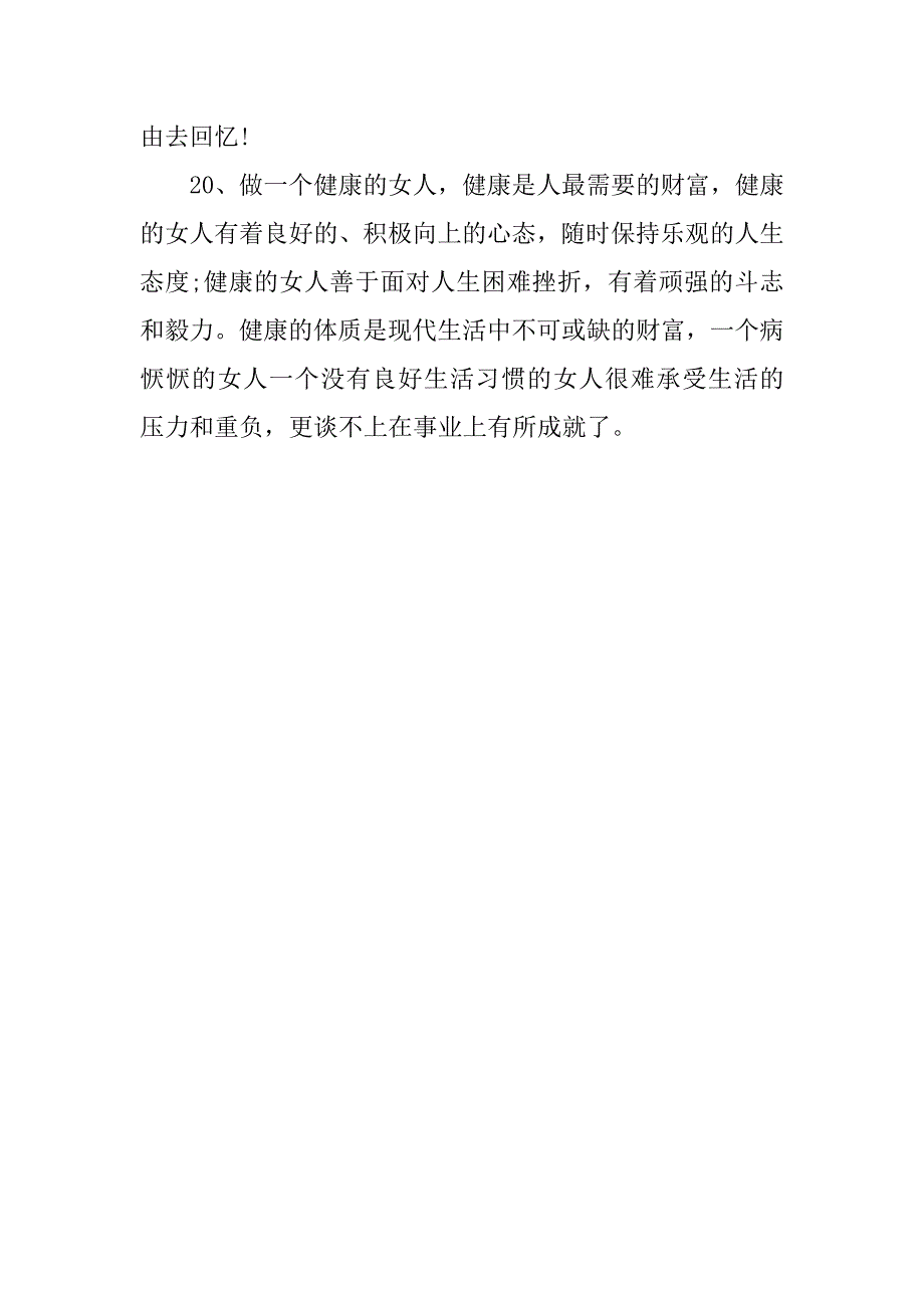 2023年女人励志自信句子3篇_第4页