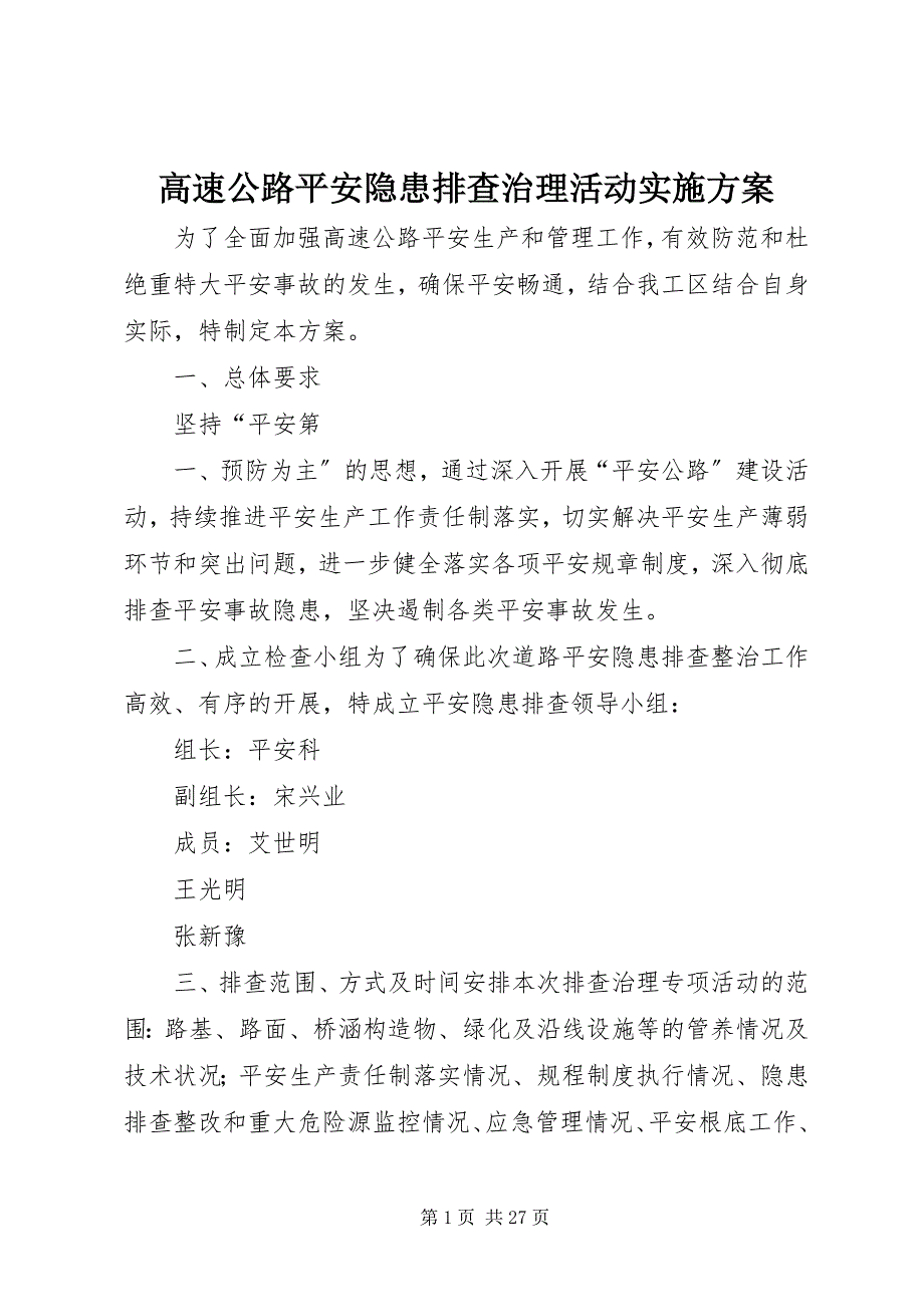 2023年高速公路安全隐患排查治理活动实施方案.docx_第1页