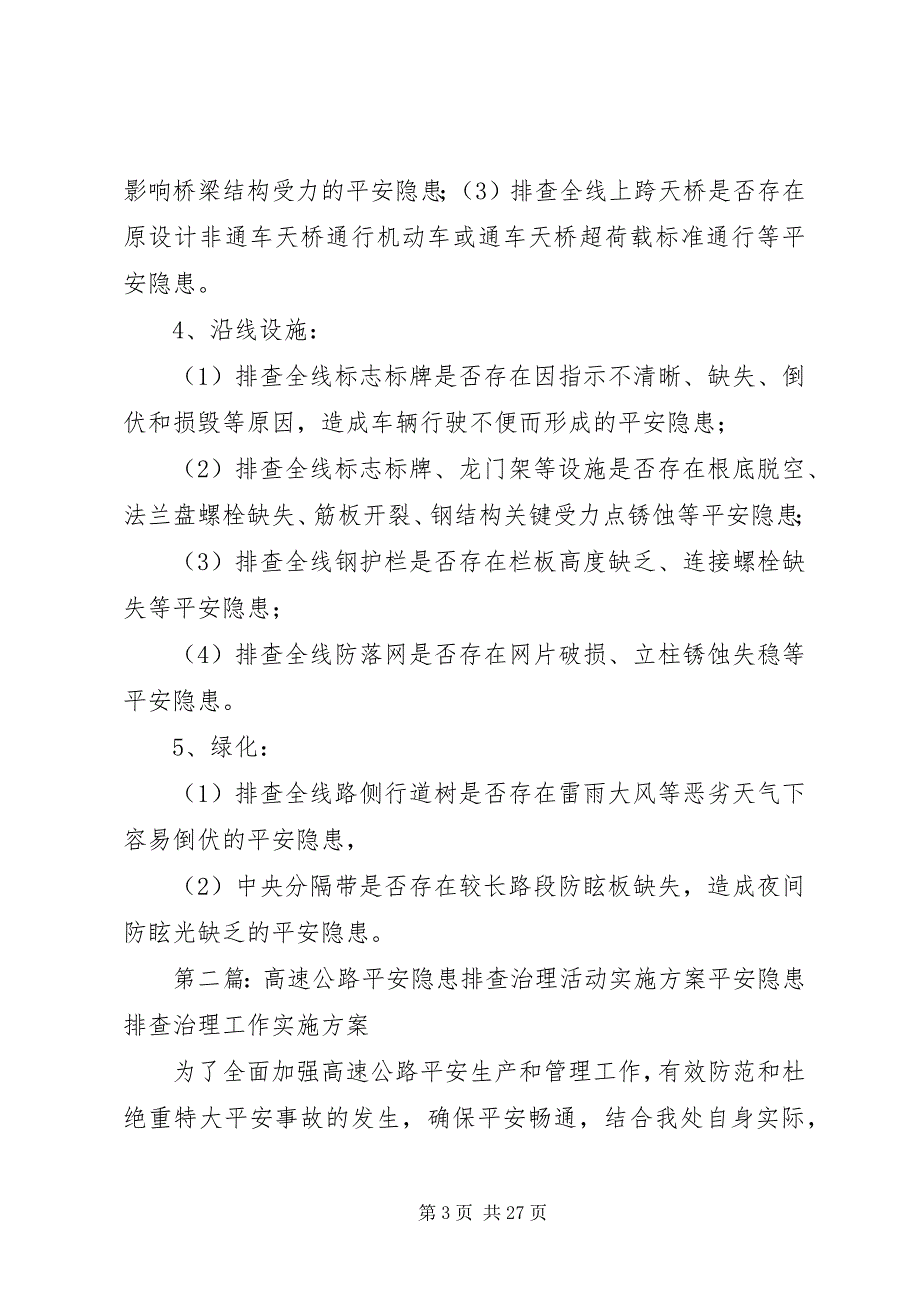 2023年高速公路安全隐患排查治理活动实施方案.docx_第3页