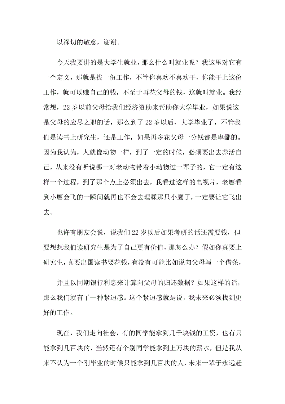 【word版】2023年大学生演讲稿四篇_第3页