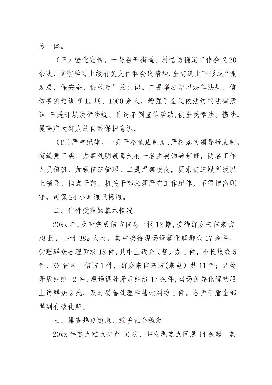 街道信访工作总结精选范文.docx_第2页