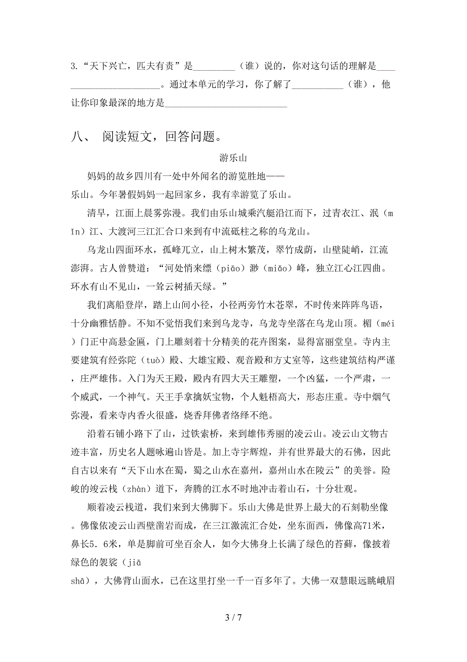 2021年小学四年级语文上册期末考试课堂检测苏教版_第3页