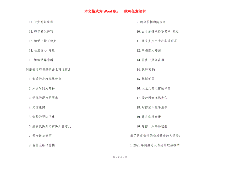 [网络催泪的伤感歌曲推荐] 伤感的故事催泪.docx_第2页