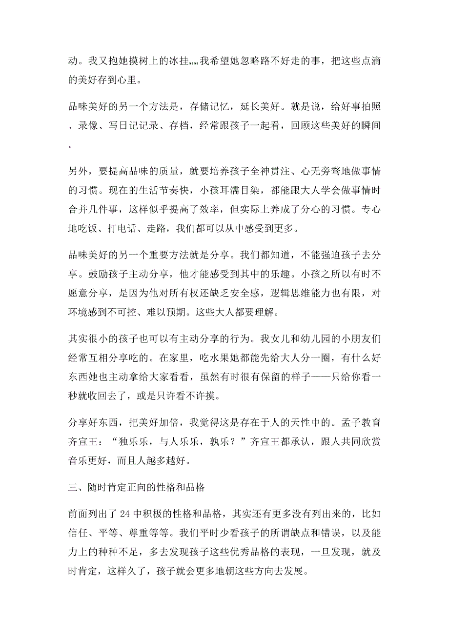 10个技巧教孩子管理情绪_第2页