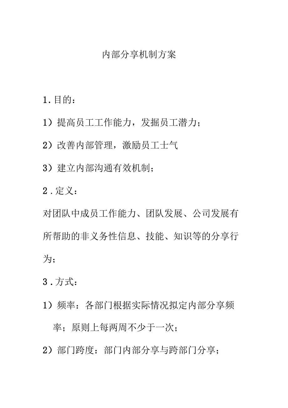 内部分享机制_第1页