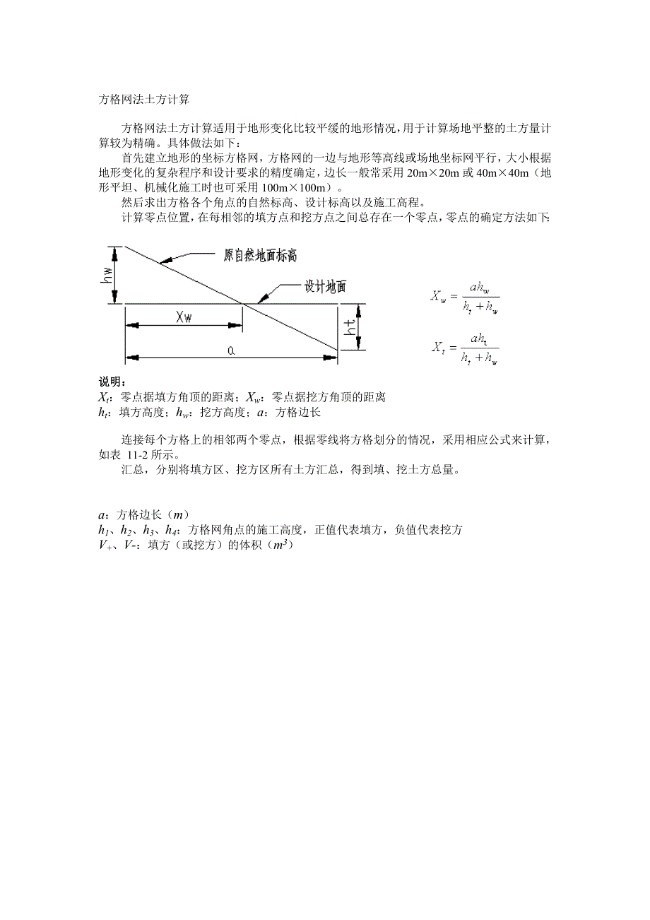 网格土方计算原理公式_第1页