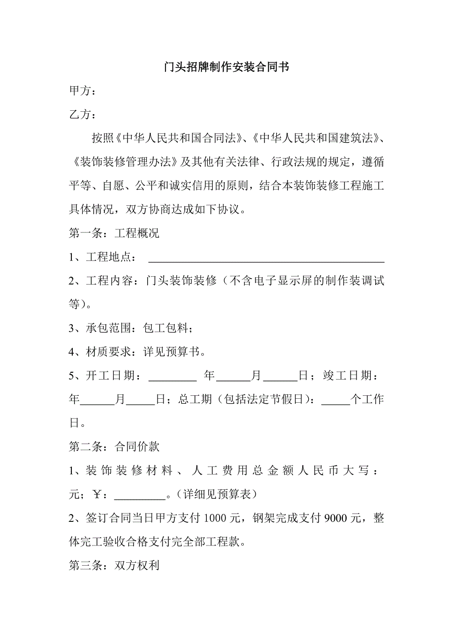 门头招牌制作安装合同书_第1页