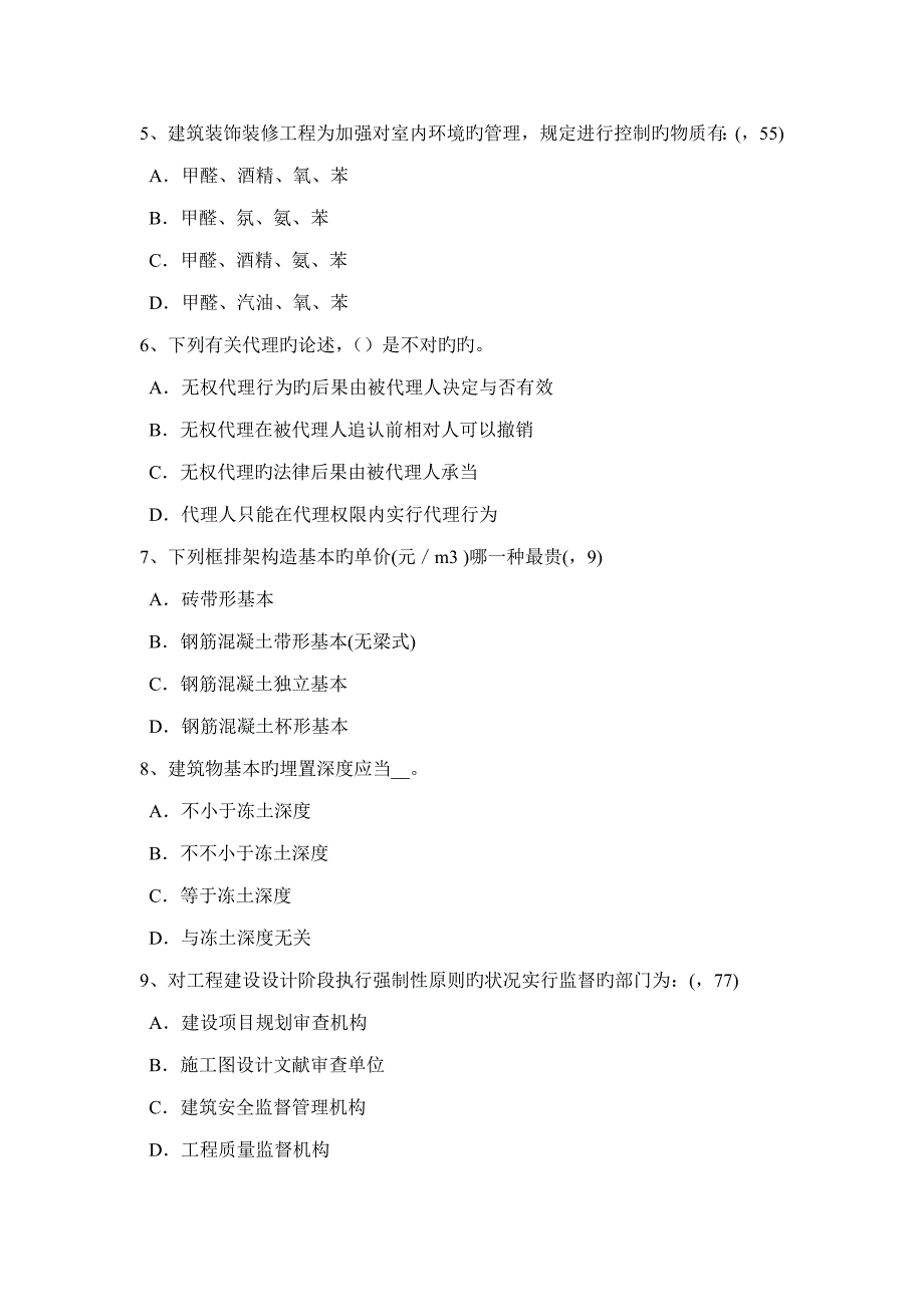 2022年河南省一级建筑师建筑材料与构造吸水性与吸湿性考试题.docx_第2页