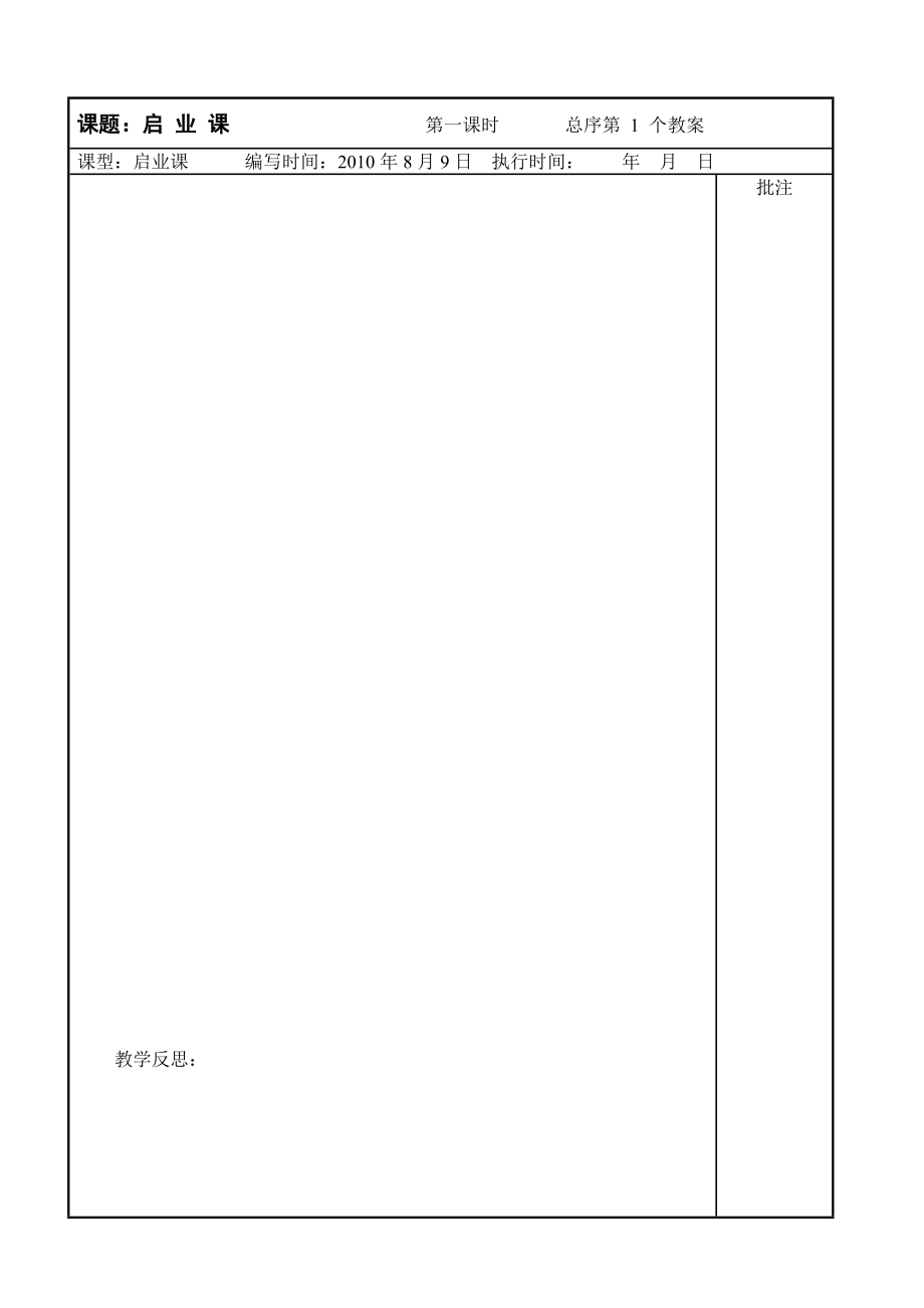 一年级上册数学教案.doc_第1页