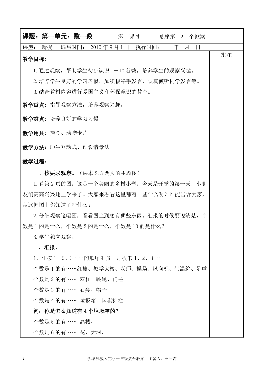 一年级上册数学教案.doc_第2页