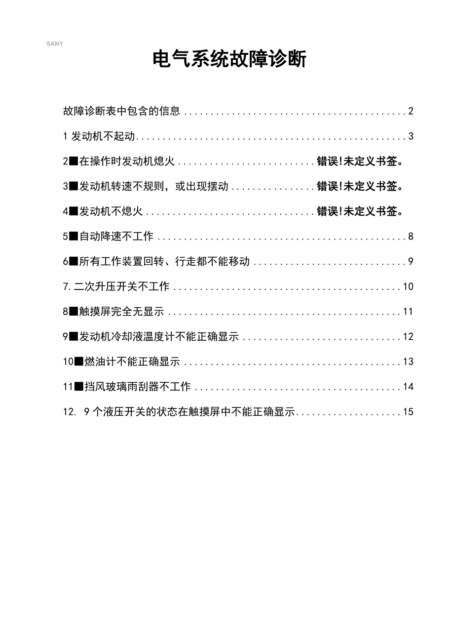 三一挖掘机电气故障说明书XG_第1页
