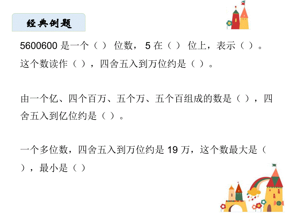 四年级上册数学课件期中复习北师大版共35张ppt_第2页