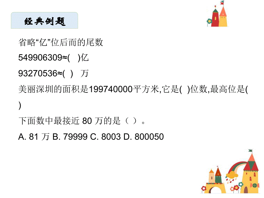 四年级上册数学课件期中复习北师大版共35张ppt_第3页