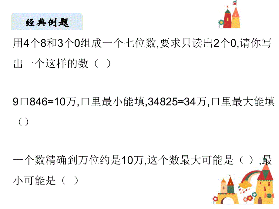 四年级上册数学课件期中复习北师大版共35张ppt_第4页