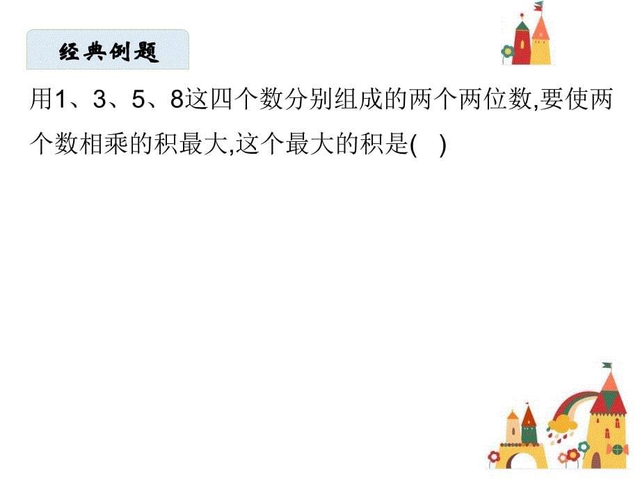 四年级上册数学课件期中复习北师大版共35张ppt_第5页