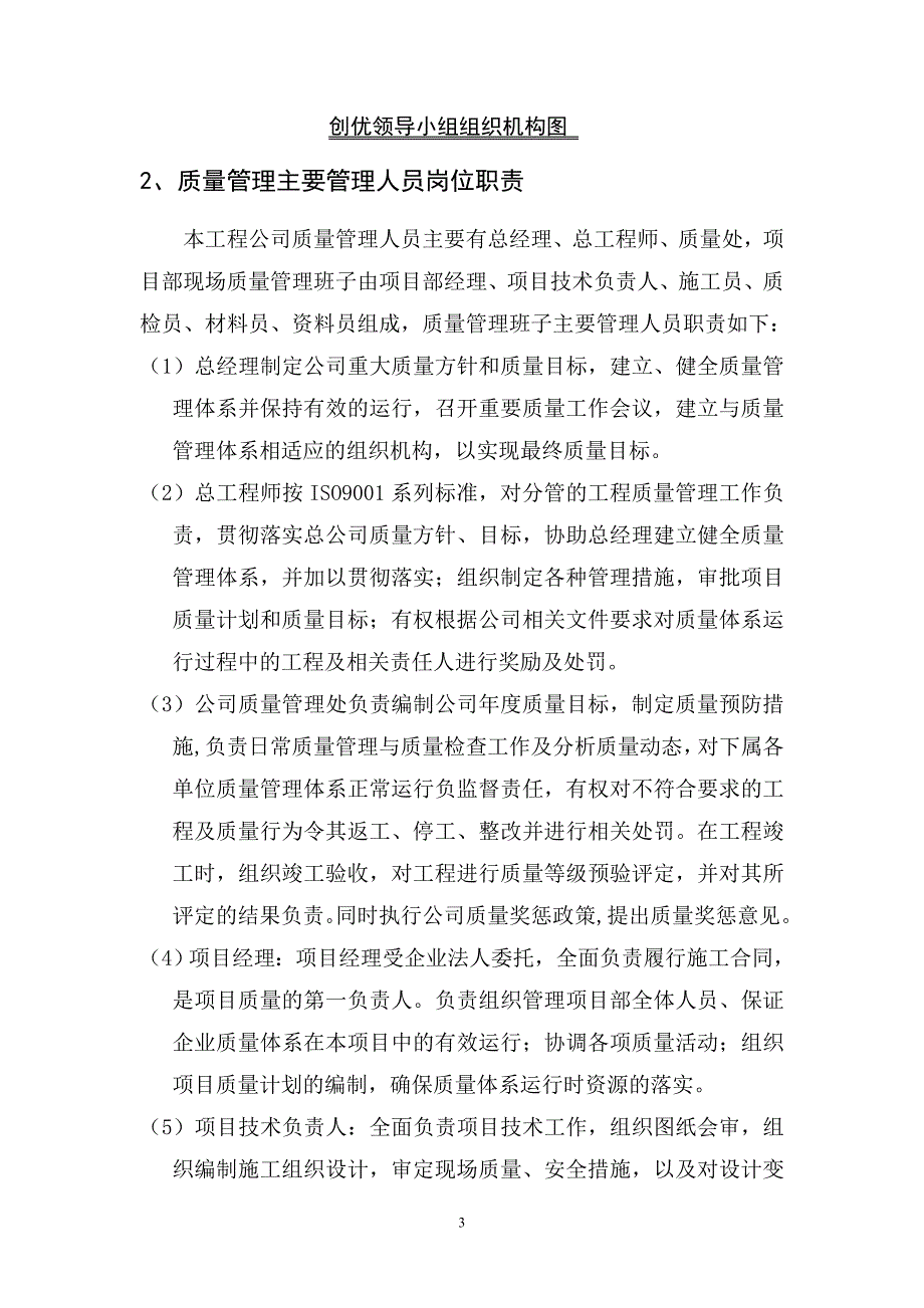 创优计划 (2)_第3页