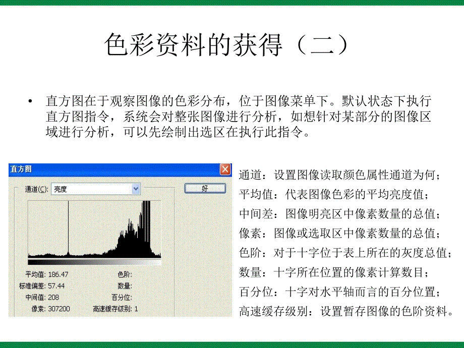 《调整色彩与色调》ppt课件信息技术七下.ppt_第4页