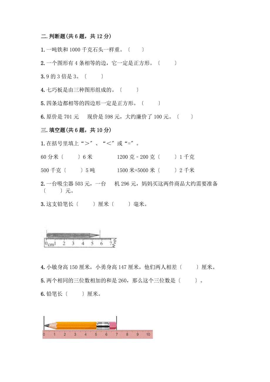 三年级上册数学期末测试卷附下载答案.docx_第2页