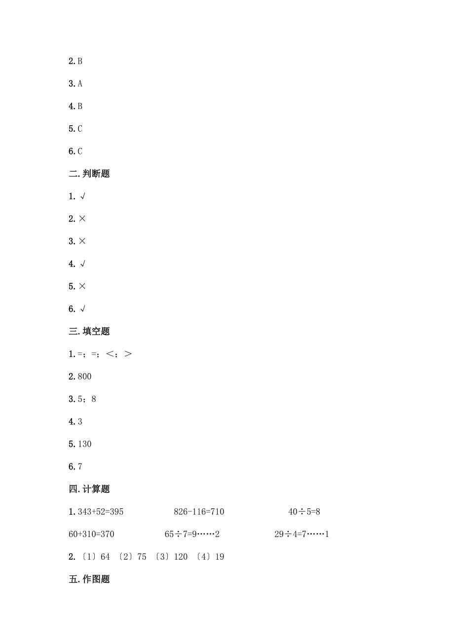 三年级上册数学期末测试卷附下载答案.docx_第5页