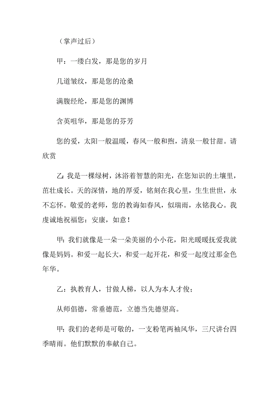 关于演讲比赛主持词5篇_第4页