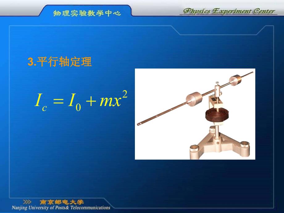 用扭摆测物体的转动惯量预习课件_第4页