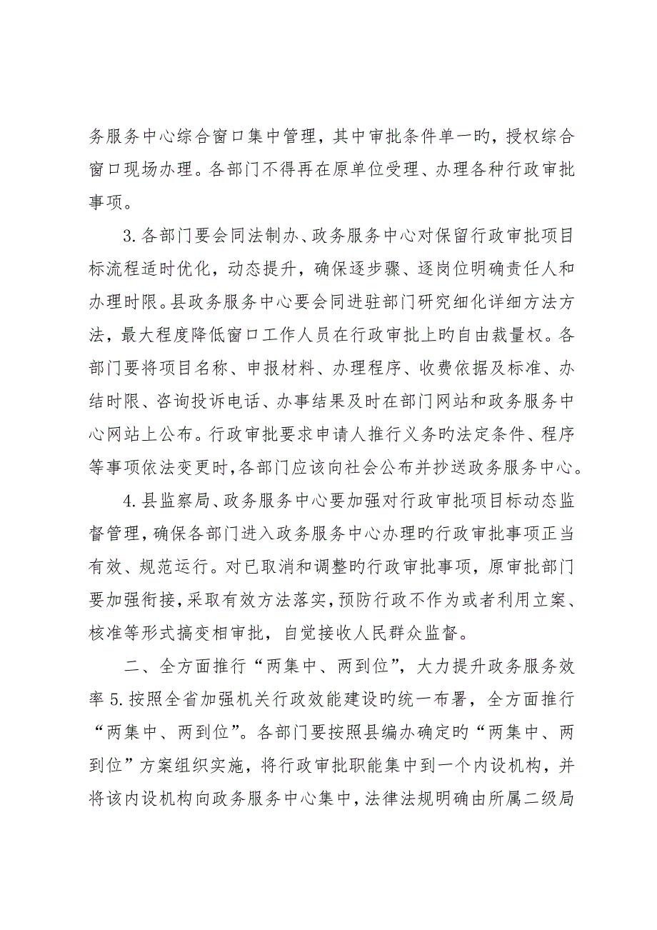 关于进一步加强政务服务中心建设的实施意见__第2页