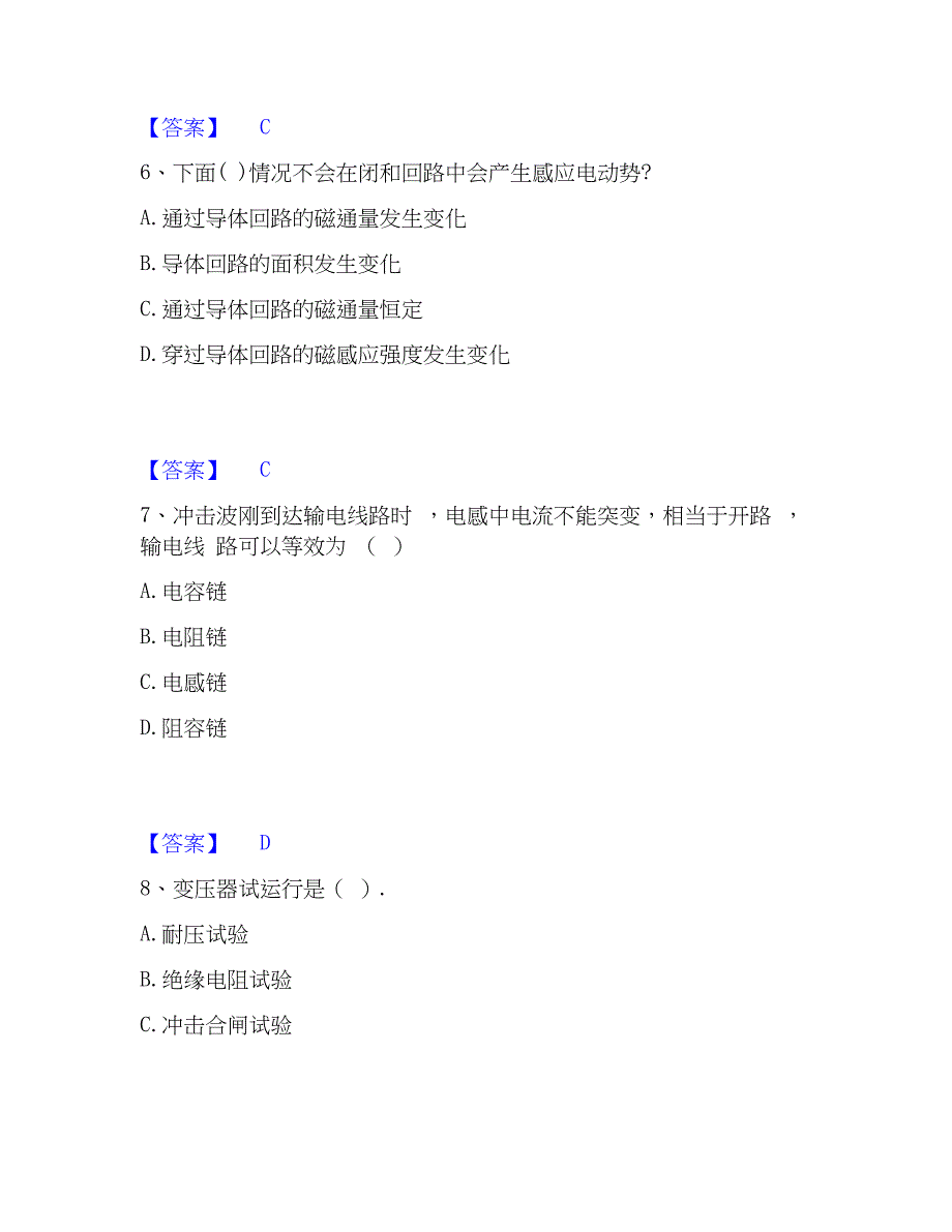 2023年国家电网招聘之电工类考前冲刺试卷A卷含答案_第3页