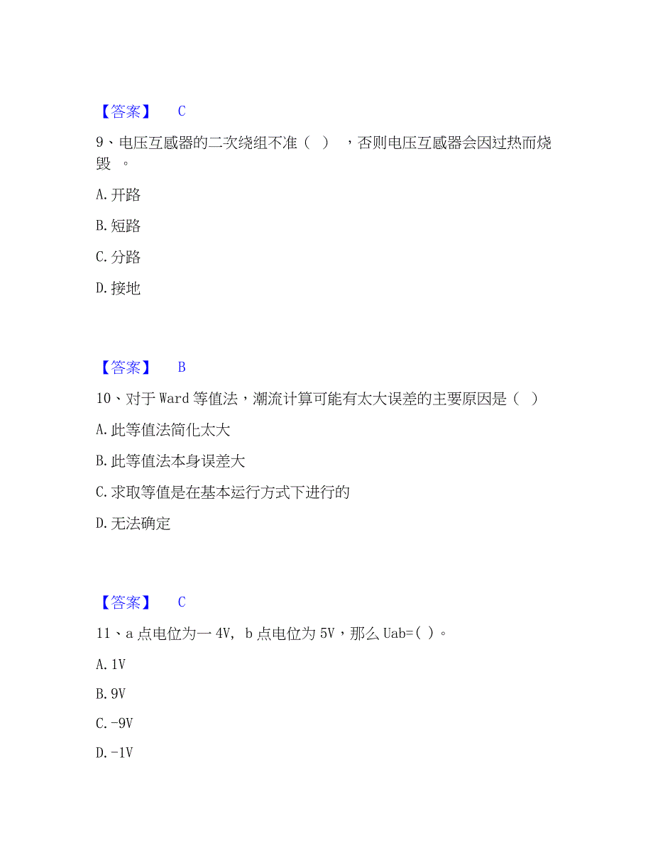 2023年国家电网招聘之电工类考前冲刺试卷A卷含答案_第4页