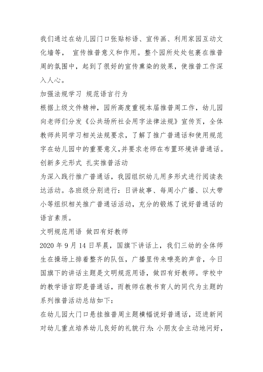 幼儿园2020开展推普周系列活动总结（3篇）_第3页