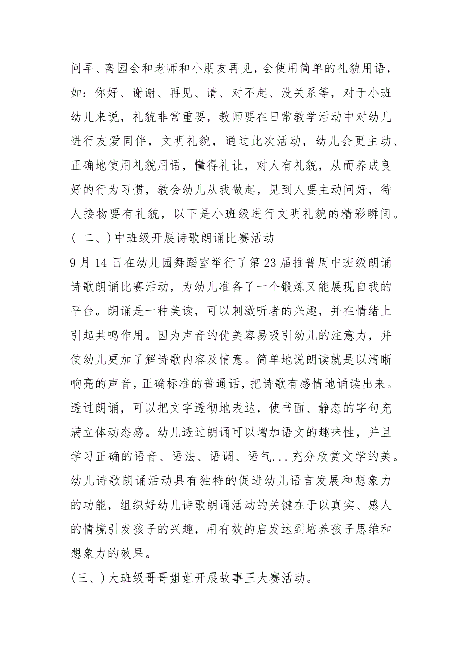 幼儿园2020开展推普周系列活动总结（3篇）_第4页