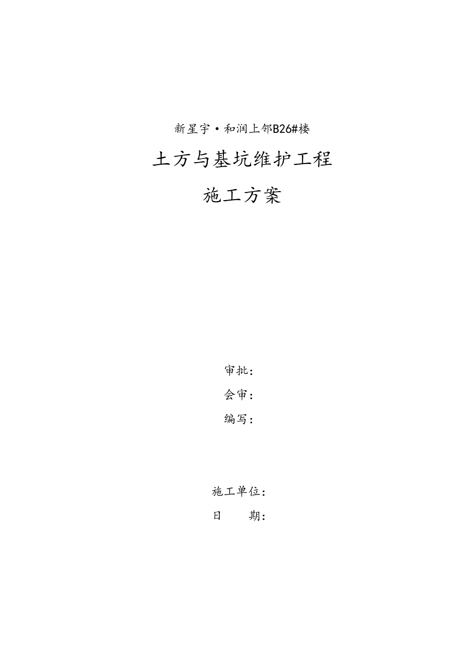 土方与维护专项施工方案(DOC 23页)_第1页