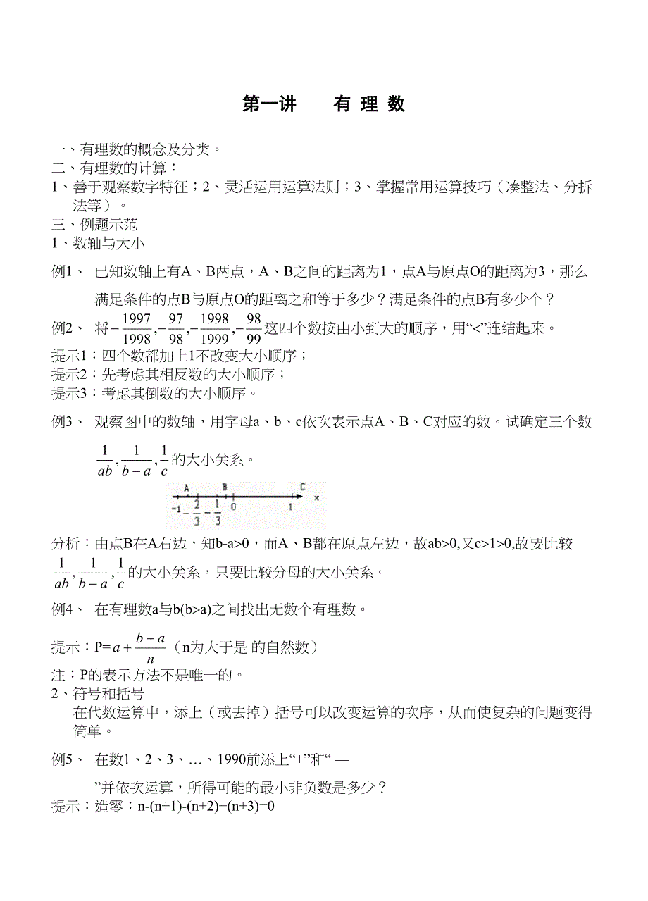 初中数学竞赛辅导讲座19讲(全套)(DOC 39页)_第1页