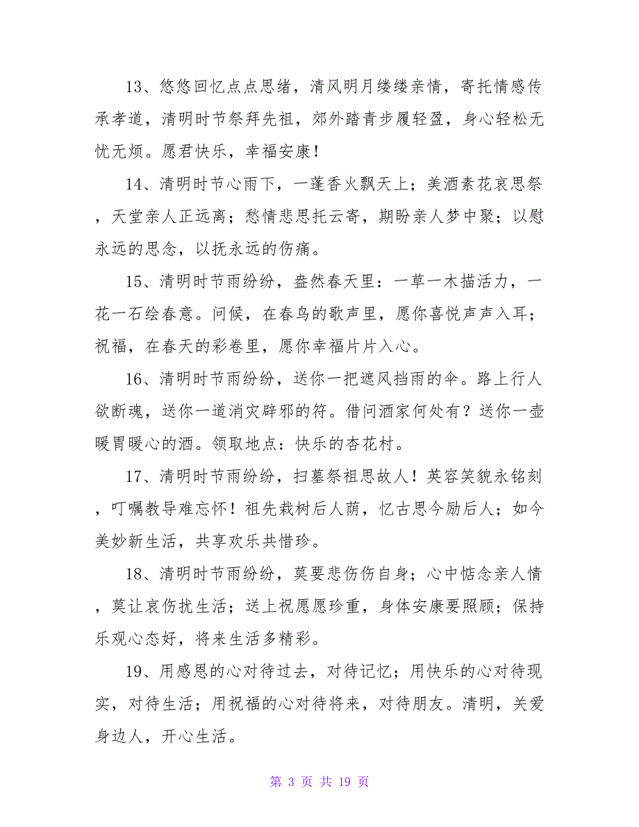 清明祝福短信.doc_第3页