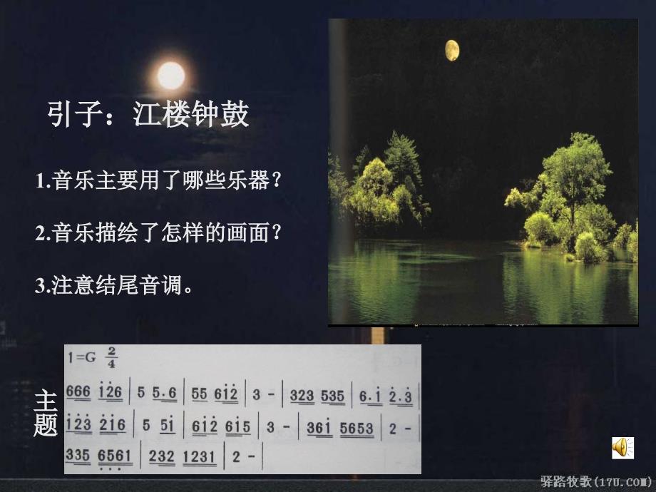 民族管弦乐曲欣赏_第3页