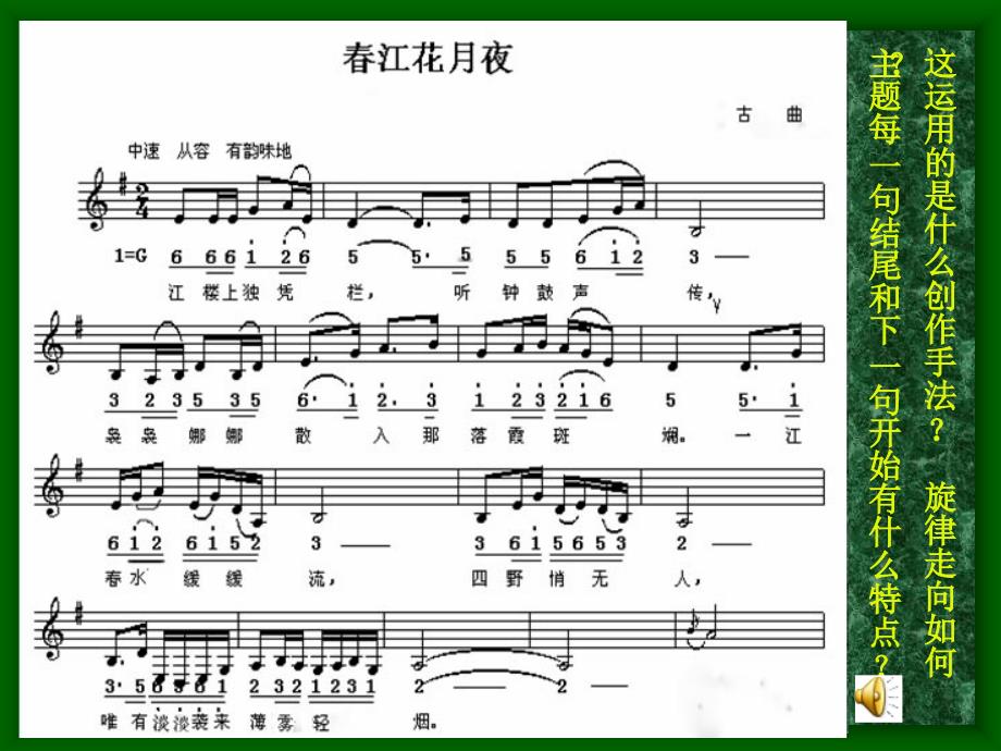 民族管弦乐曲欣赏_第4页