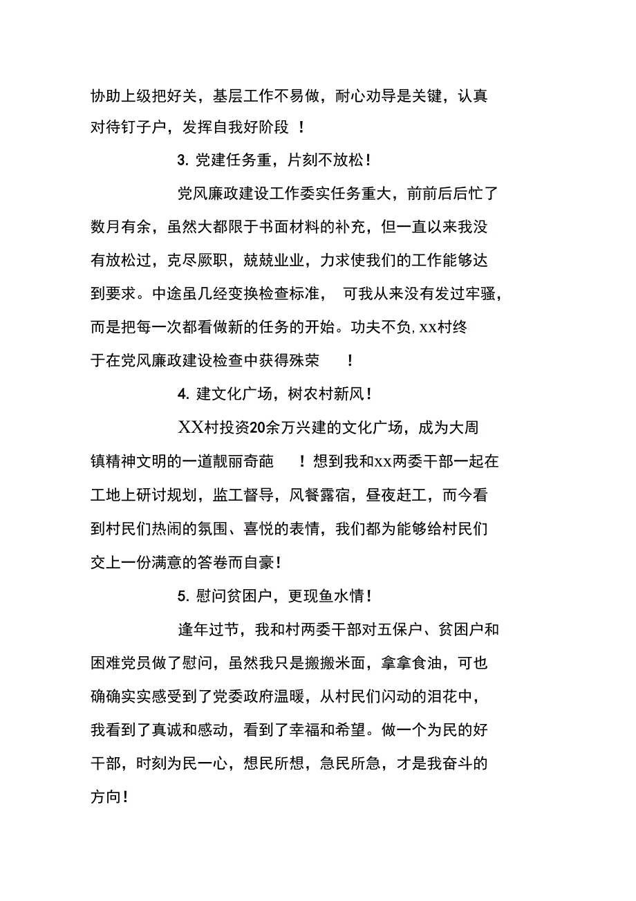 大学生村官2016述职报告_第2页