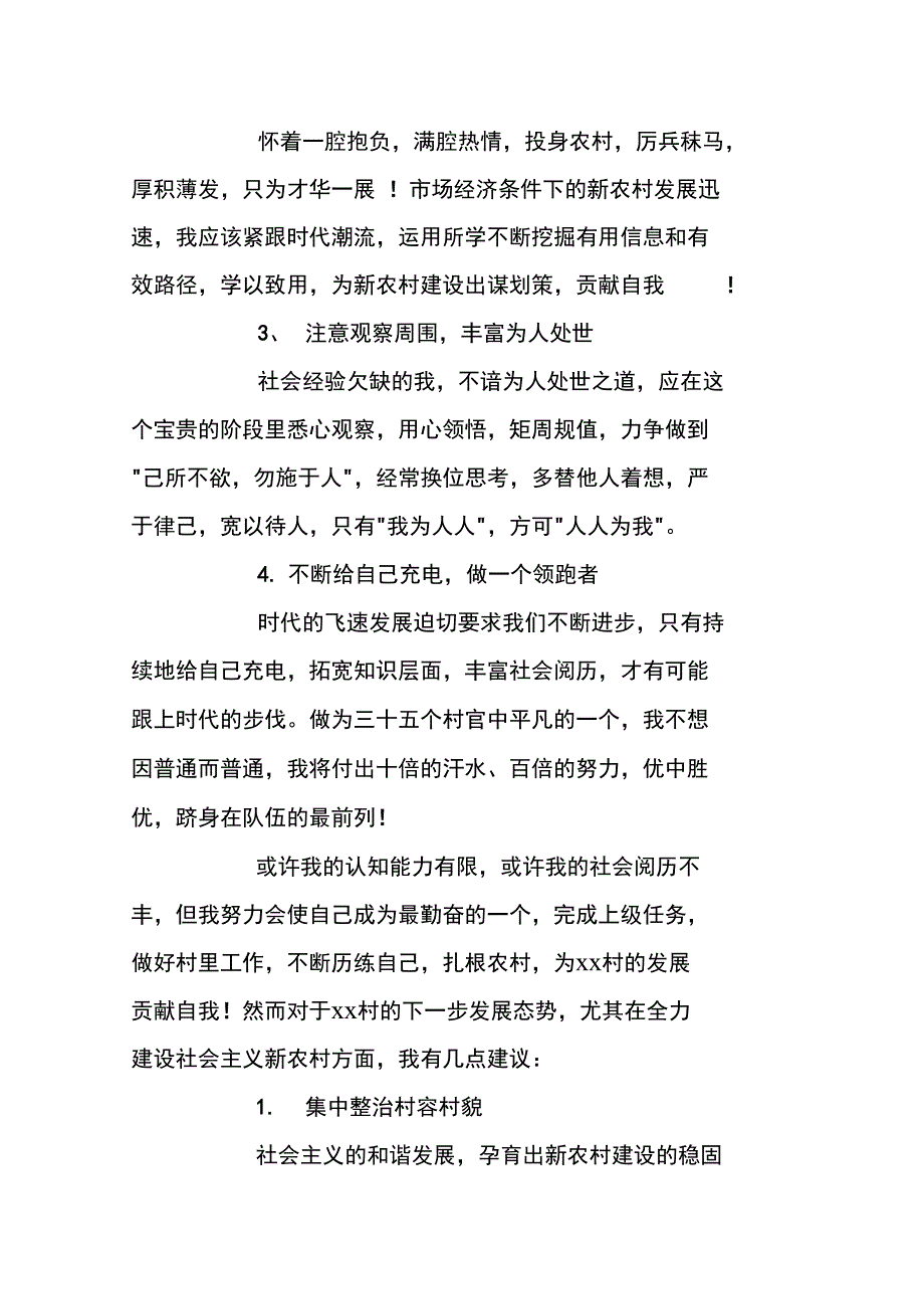 大学生村官2016述职报告_第4页