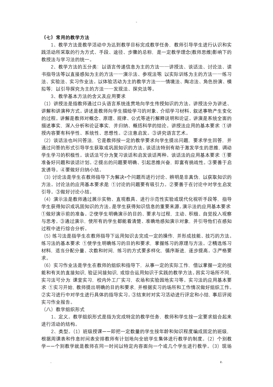 教案：教学基本原理与方法_第3页