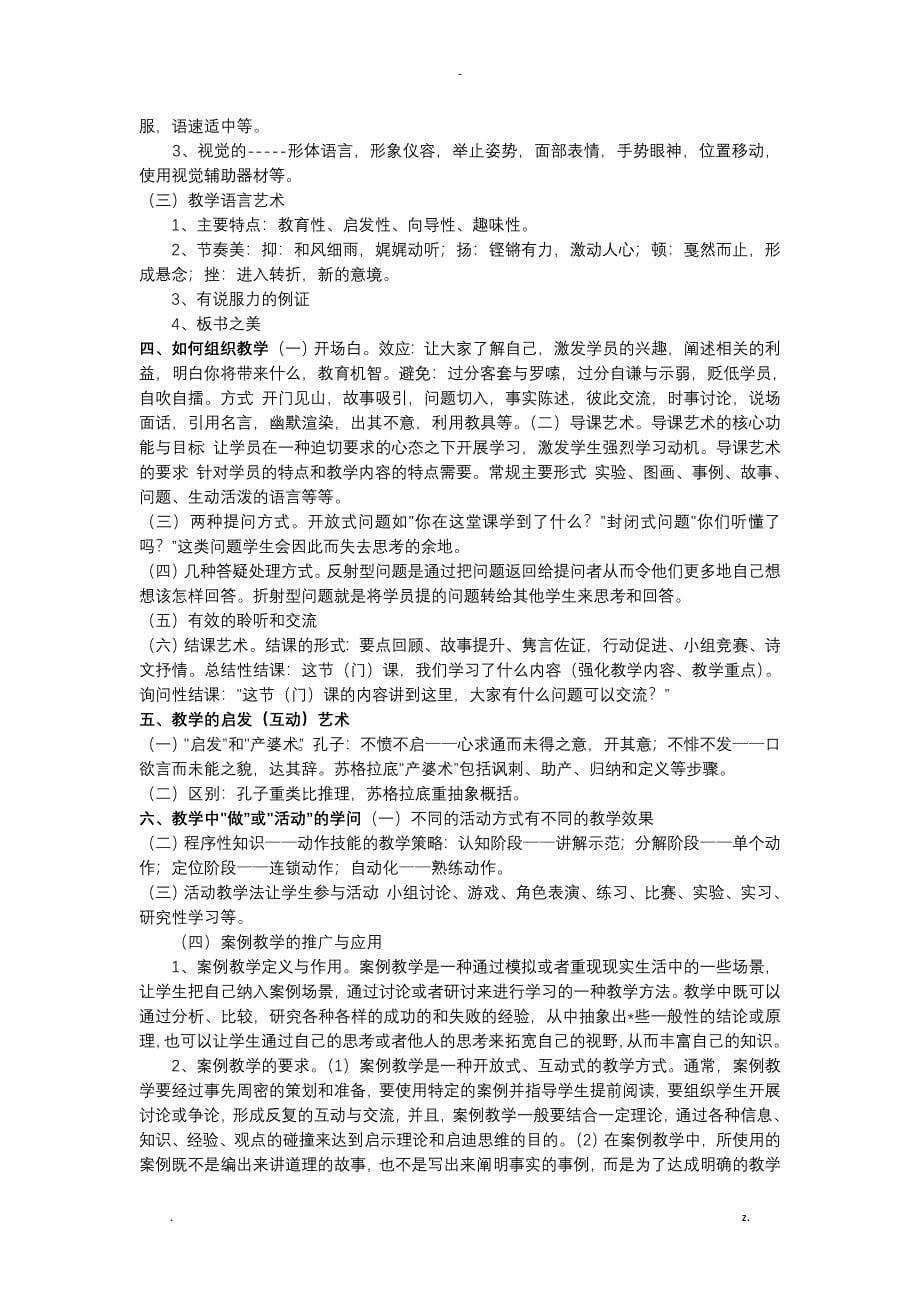 教案：教学基本原理与方法_第5页