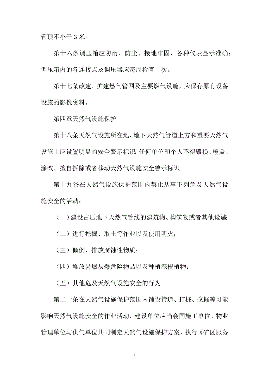 天然气安全使用管理规定_第3页